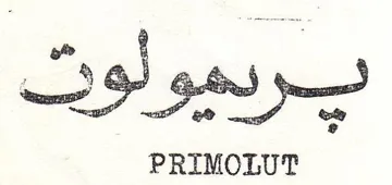 PRIMOLUT بردمو لوت trademark logo