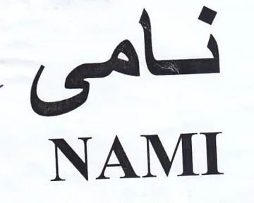 NAMI ىمان trademark logo