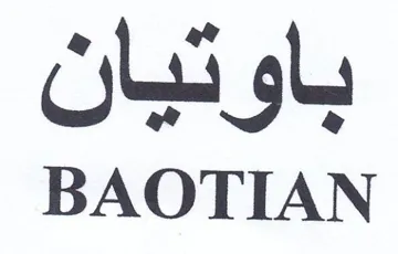 BAOTIAN باوتيان trademark logo