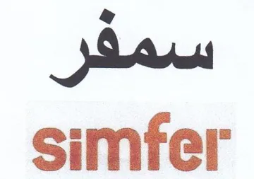 simfer سمفر trademark logo
