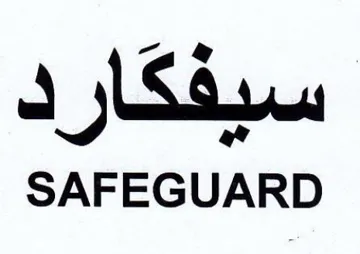 SAFEGUARD سيفكار trademark logo