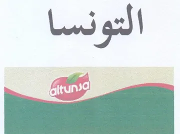 eee التونسا trademark logo