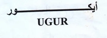 UGUR يهمع ور trademark logo