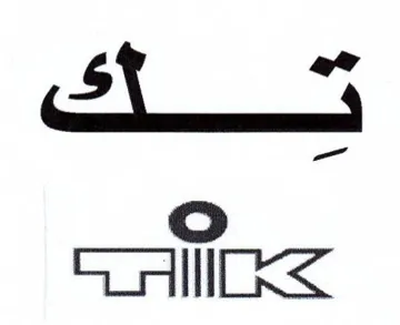 نك trademark logo