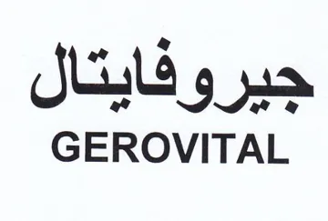 GEROVITAL جيروفايتال trademark logo
