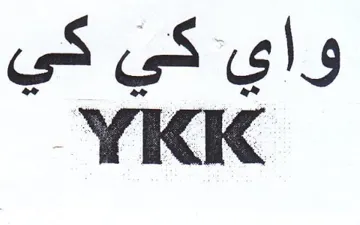 واي كي كي trademark logo