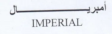 IMPERIAL نال trademark logo