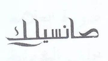 (figurative mark)