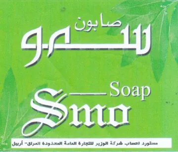 صابون مع ا