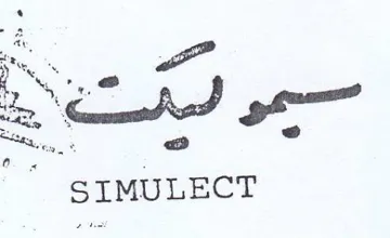 mn a eT بلس trademark logo