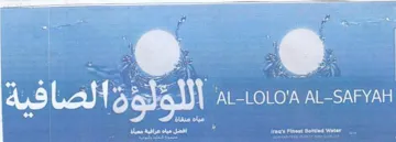 ا ا اللؤلؤة الصا فية trademark logo