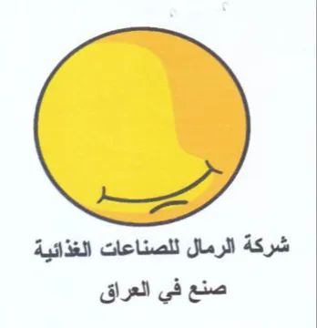 شركة الرمال للصناعات الغذائية صنع في العر trademark logo