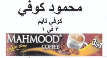 RS TT 5 Pdi محمود كو في كوفي تايم trademark logo