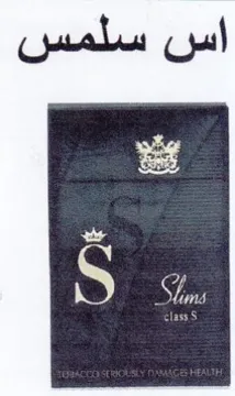 ws اس سلمس trademark logo