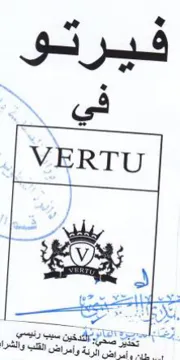 oe ee لل بين لردة ولمراض القلب والشدا trademark logo