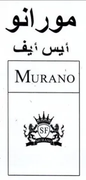مورانو أيس أيف trademark logo