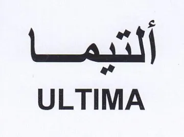 ULTIMA التيما trademark logo