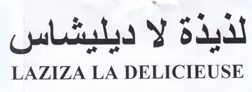 LAZIZA LA DELICIEUSE لذيذة لا ديليشاس trademark logo