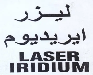 IRIDIUM ليزر ايريديوم