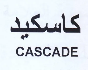 CASCADE كاسكيد trademark logo