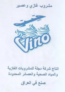 SZ SS انتاج شركة دجلة للمشروبات الغازية والمياه trademark logo
