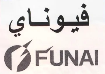 J FUNAI فيوناي trademark logo