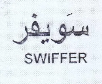 SWIFFER trademark logo