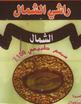br راشي الشمال trademark logo