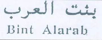 Bint Alarab بئث العرب trademark logo