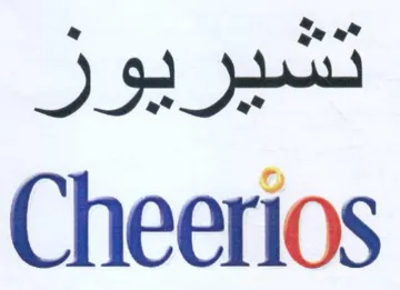 jas Cheerios trademark logo