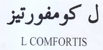 L COMFORTIS ل كومفورتيز trademark logo