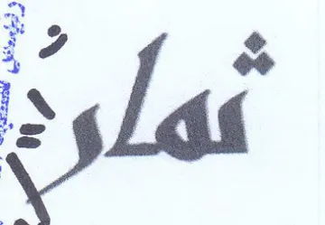 ot oh e 3 a cs trademark logo