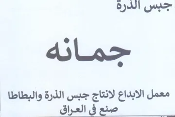 SS معمل الابداع لانتاج جبس الذرة والبطاطا ؤ trademark logo