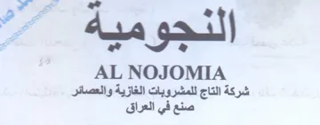 AL NOJOMIA شركة التاج للمشروبات الغازية والعصائر صنع trademark logo