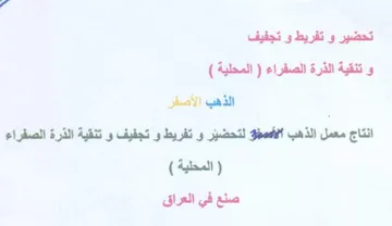 تحضير و تفريط و تجفيف و تنقية الذرة الصفر trademark logo