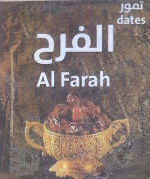 et eae 3 الفرح trademark logo
