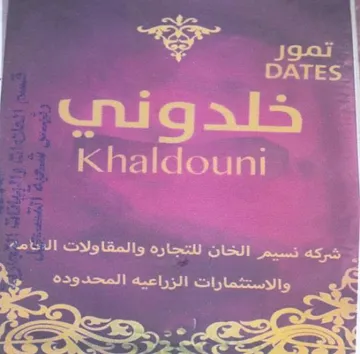 Khaldouni شركه نسيم الخان للتجاره والمقاولات trademark logo