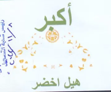 Rr Oks هيل اخضر trademark logo