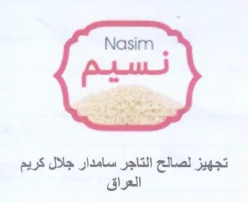 rs ز لصالح التاجر سامدار جلال كريم تجهيز trademark logo