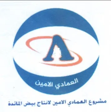 مشروع العمادي الامين لانتاج بيض المائدة trademark logo