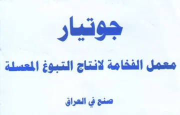 ae سار معمل الفخامة لانتاج التبوخغ المعسلة ص trademark logo