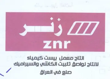 znr تثبيت الكاشي والسيراميك صنع في العراق trademark logo