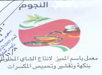 ye er 0 eines Spall pools clams بنكهة وتقشير وتحميص المكسرات trademark logo