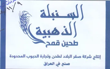 ee ducal إنتاج شركة صقر البلاد لطحن وتجارة الحبوب trademark logo