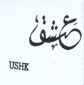 oe x USHK trademark logo
