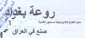 My amc ia صنع في العراق trademark logo