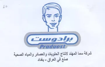 slay المياه الصحية العصائر والميا نتاج الحلويا trademark logo