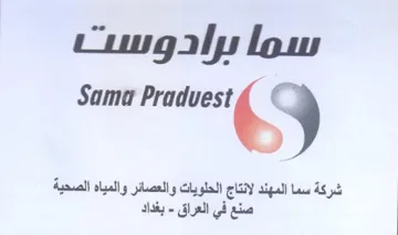 Same Pradvest شركة سما المهند لانتاج الحلويات والعصائر trademark logo