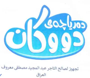 ARM تجهيز لصالح التاجر عبد المجيد مصطفى معروف trademark logo