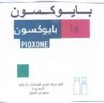 il بايوكسون بايوكسو trademark logo